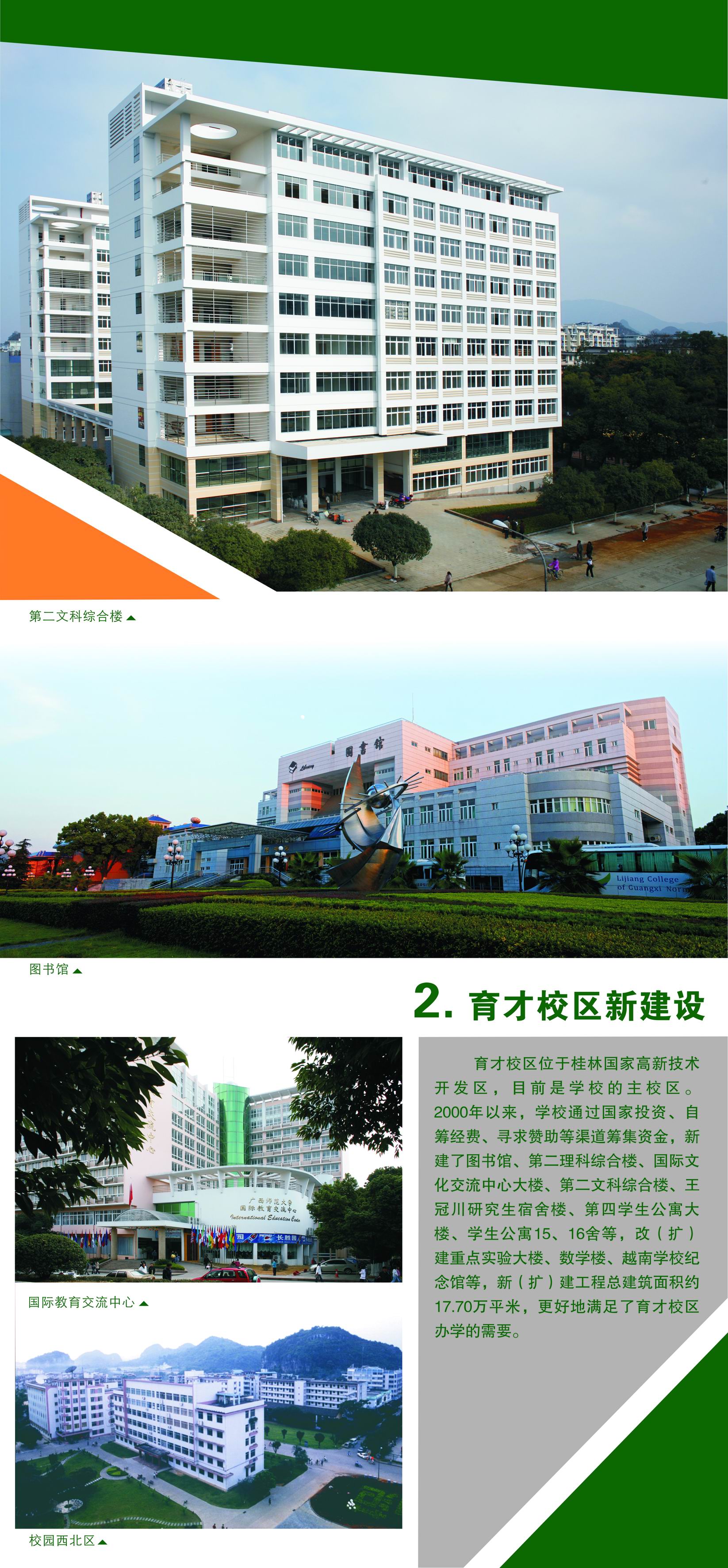 广西师范大学网上展厅